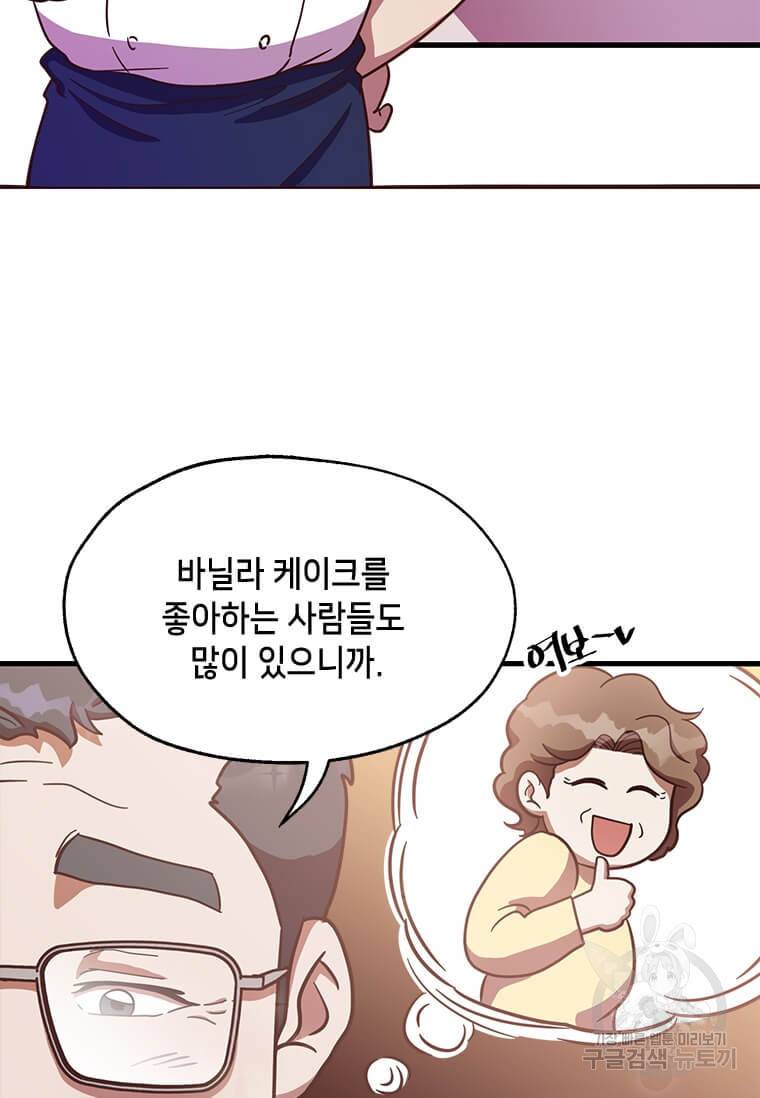 천마님의 베이커리 13화 12