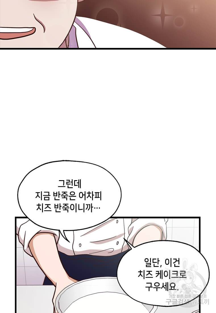 천마님의 베이커리 13화 13