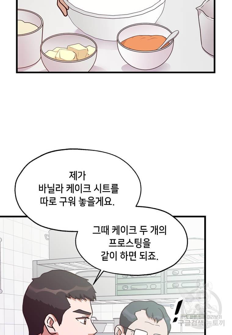 천마님의 베이커리 13화 14