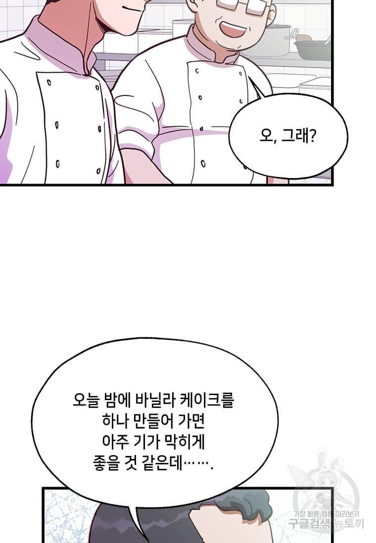 천마님의 베이커리 13화 15