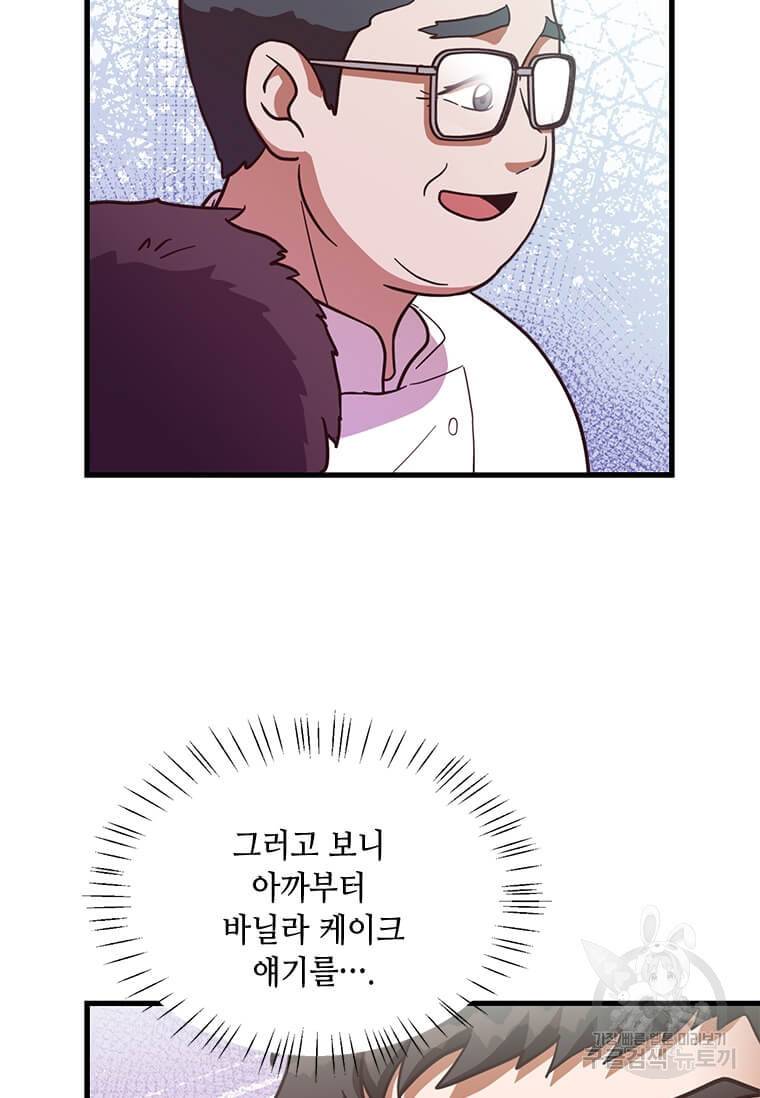 천마님의 베이커리 13화 16