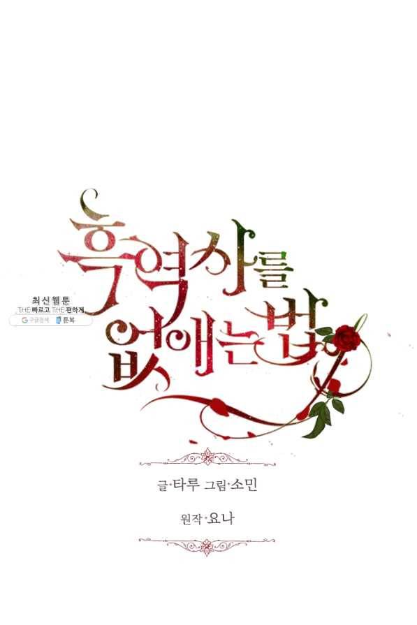 흑역사를 없애는 법 56화 4