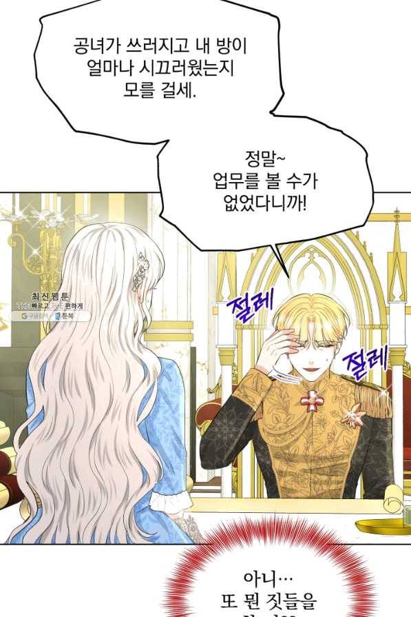 흑역사를 없애는 법 56화 6