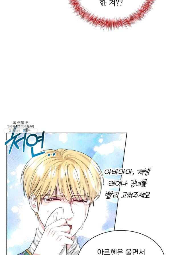 흑역사를 없애는 법 56화 7