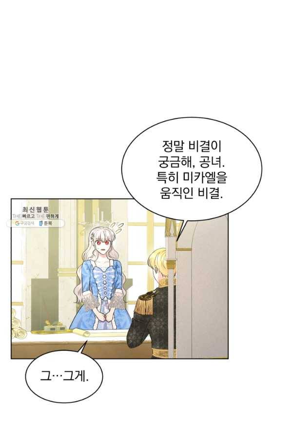 흑역사를 없애는 법 56화 13