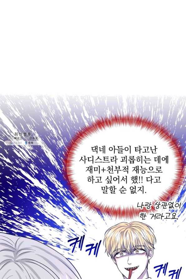 흑역사를 없애는 법 56화 14