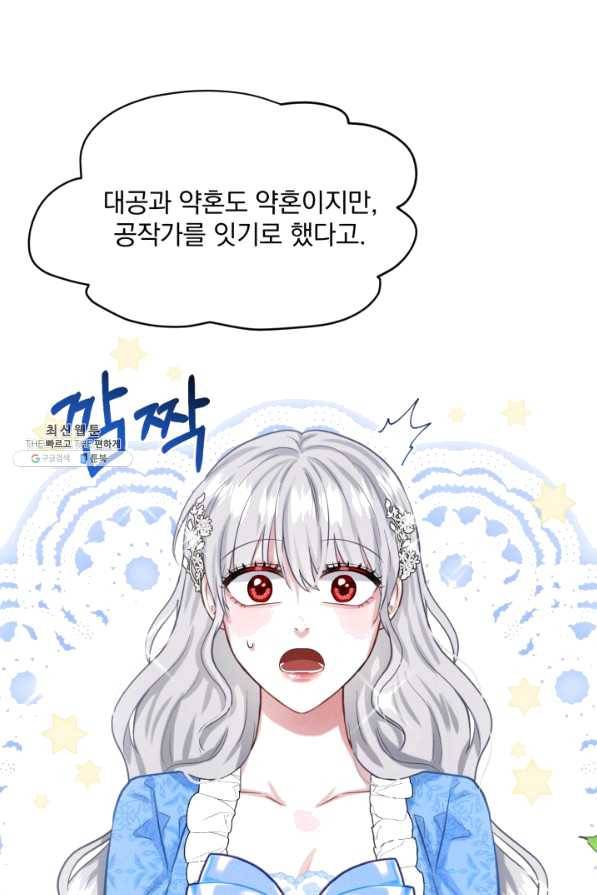 흑역사를 없애는 법 56화 21
