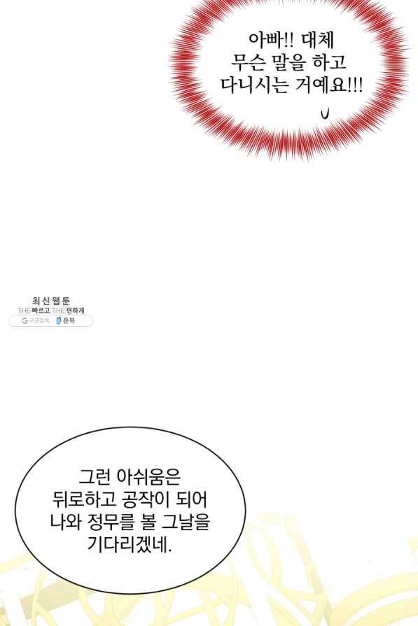 흑역사를 없애는 법 56화 24