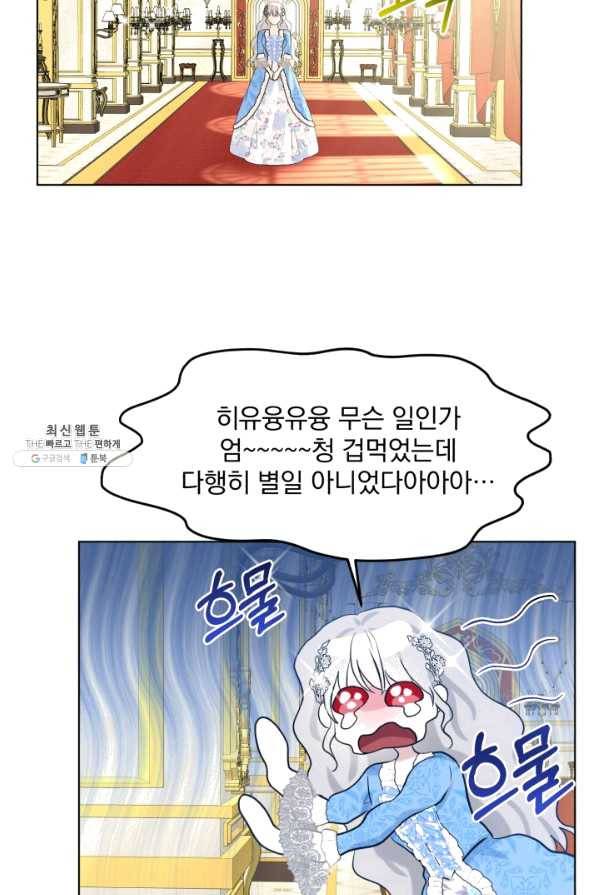 흑역사를 없애는 법 56화 28