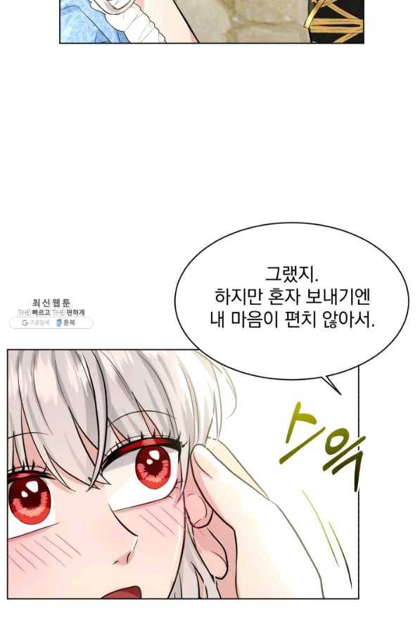 흑역사를 없애는 법 56화 35