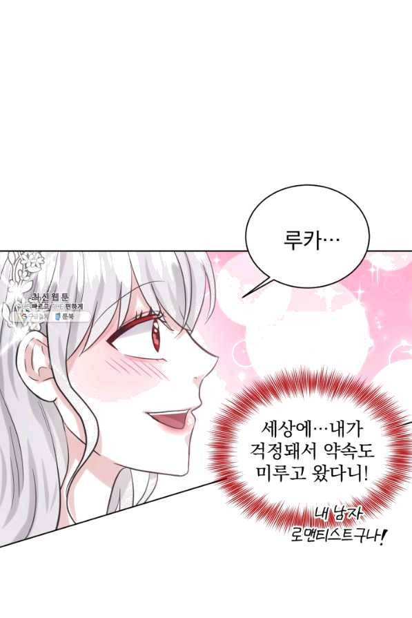 흑역사를 없애는 법 56화 36