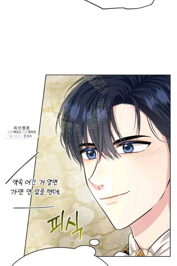 흑역사를 없애는 법 56화 39