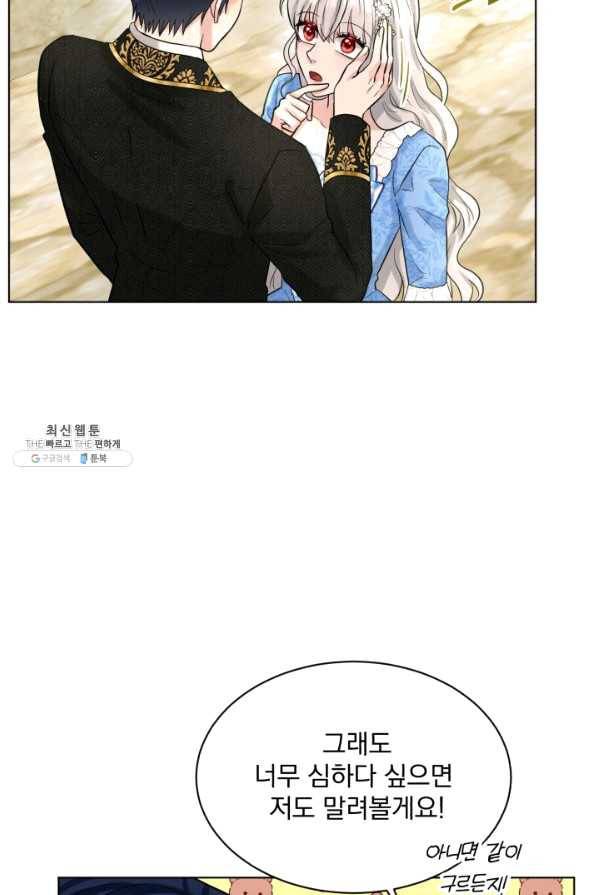 흑역사를 없애는 법 56화 41