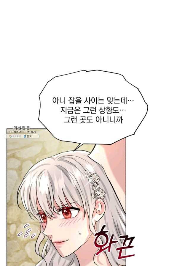 흑역사를 없애는 법 56화 45