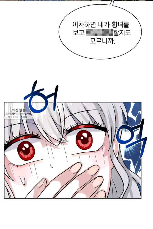 흑역사를 없애는 법 56화 48