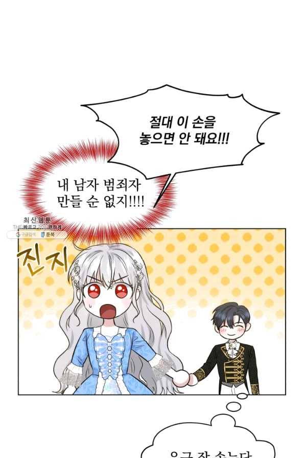 흑역사를 없애는 법 56화 49