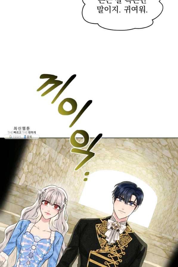 흑역사를 없애는 법 56화 50