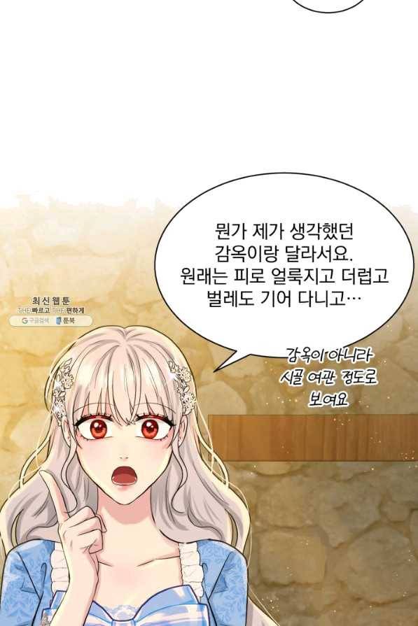 흑역사를 없애는 법 56화 54