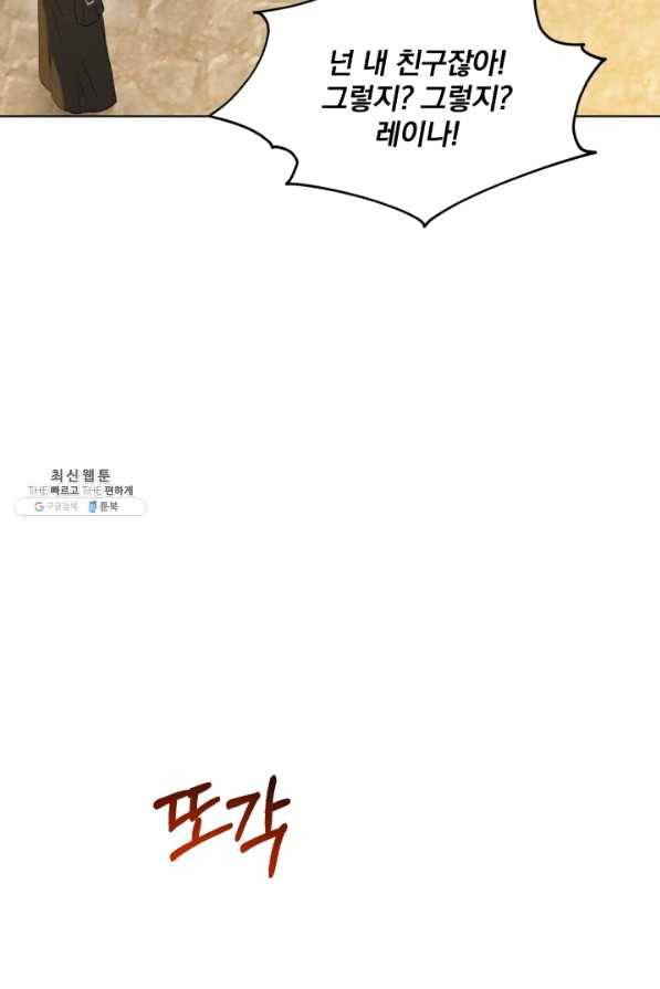 흑역사를 없애는 법 56화 64