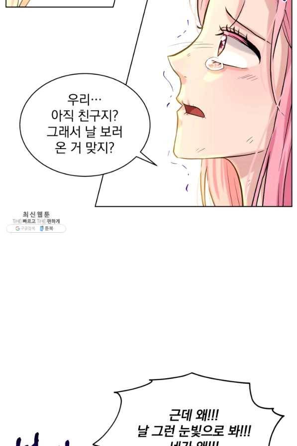 흑역사를 없애는 법 56화 67