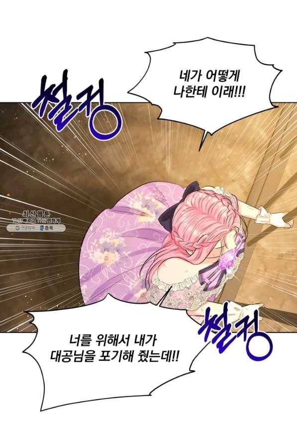 흑역사를 없애는 법 56화 75