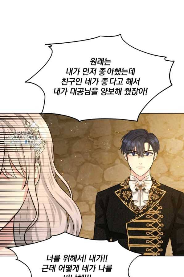 흑역사를 없애는 법 56화 76