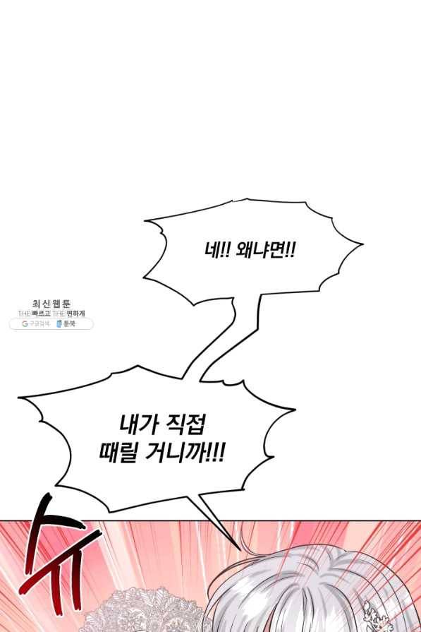 흑역사를 없애는 법 56화 81