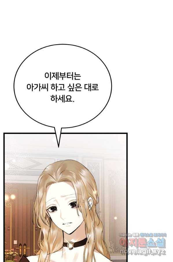 이제 그만 파혼해 드릴게요 21화 2