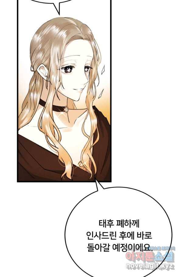 이제 그만 파혼해 드릴게요 21화 5