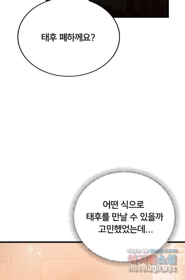 이제 그만 파혼해 드릴게요 21화 7