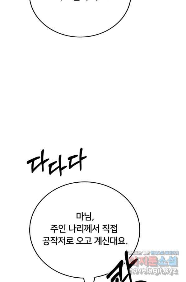 이제 그만 파혼해 드릴게요 21화 9
