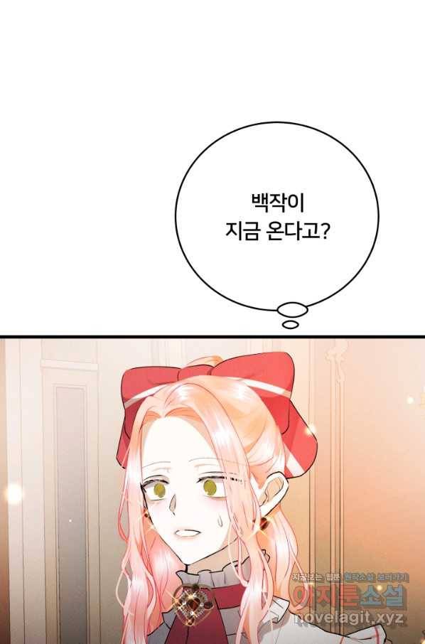 이제 그만 파혼해 드릴게요 21화 12