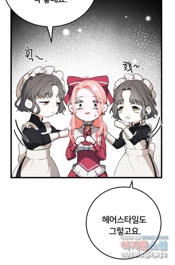 이제 그만 파혼해 드릴게요 21화 14