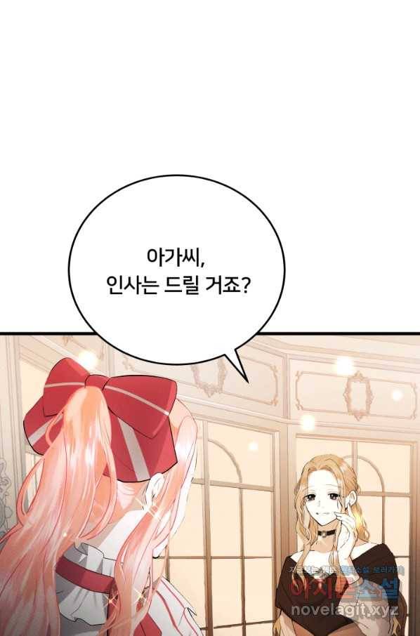 이제 그만 파혼해 드릴게요 21화 15