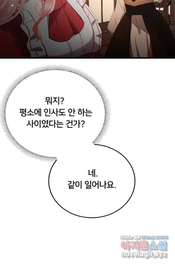 이제 그만 파혼해 드릴게요 21화 16