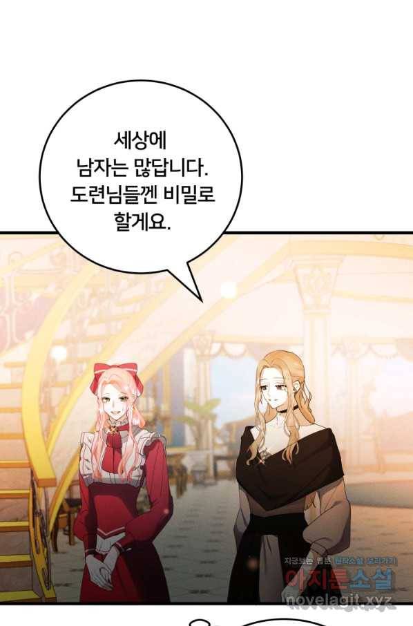 이제 그만 파혼해 드릴게요 21화 21