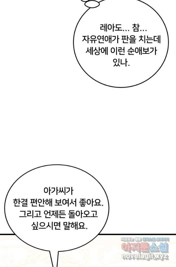 이제 그만 파혼해 드릴게요 21화 22