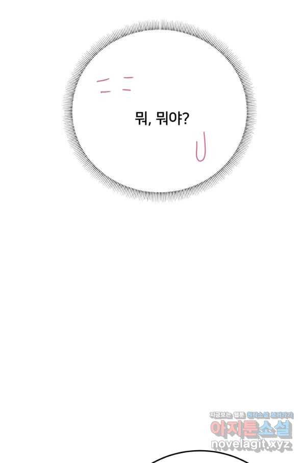 이제 그만 파혼해 드릴게요 21화 29
