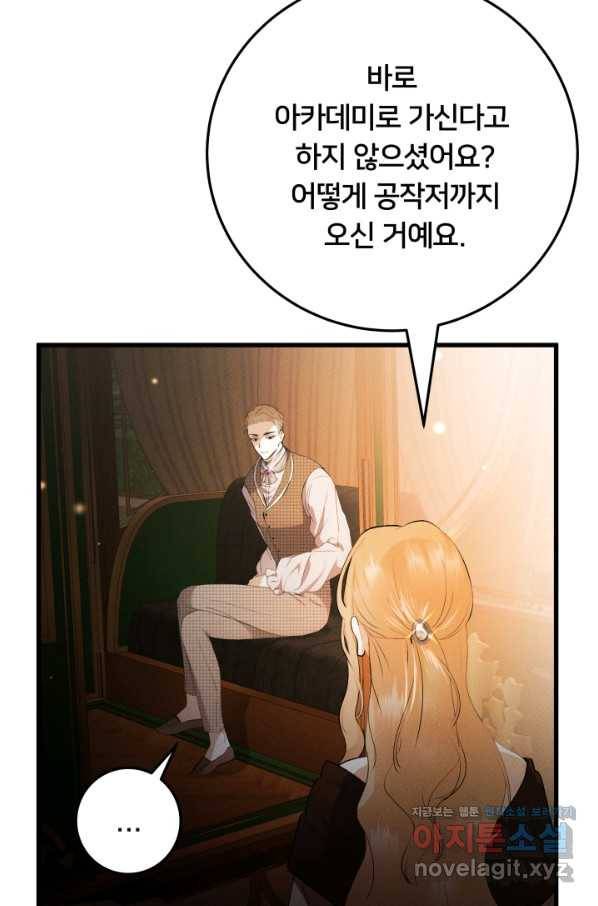 이제 그만 파혼해 드릴게요 21화 30