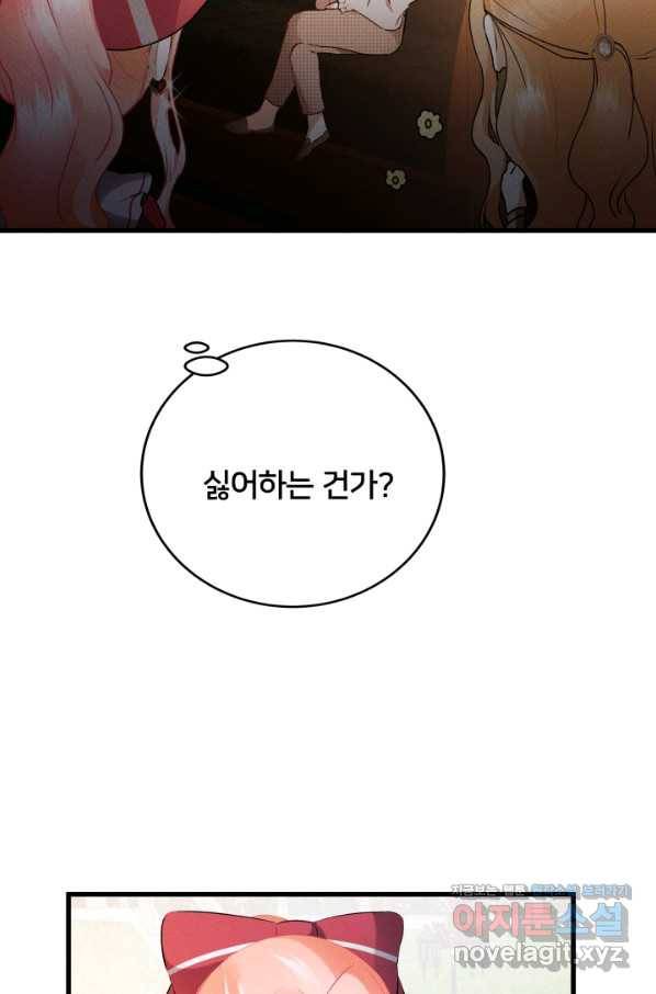이제 그만 파혼해 드릴게요 21화 32