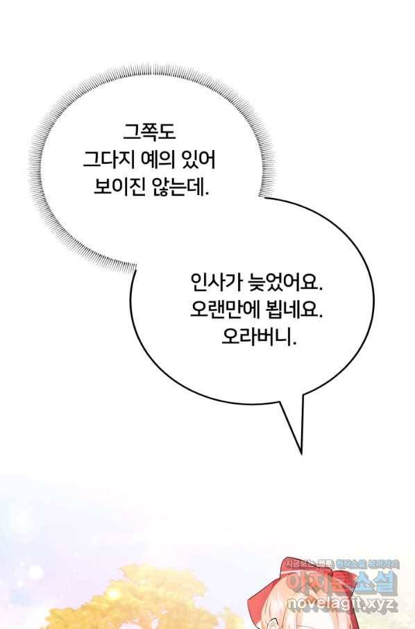 이제 그만 파혼해 드릴게요 21화 34