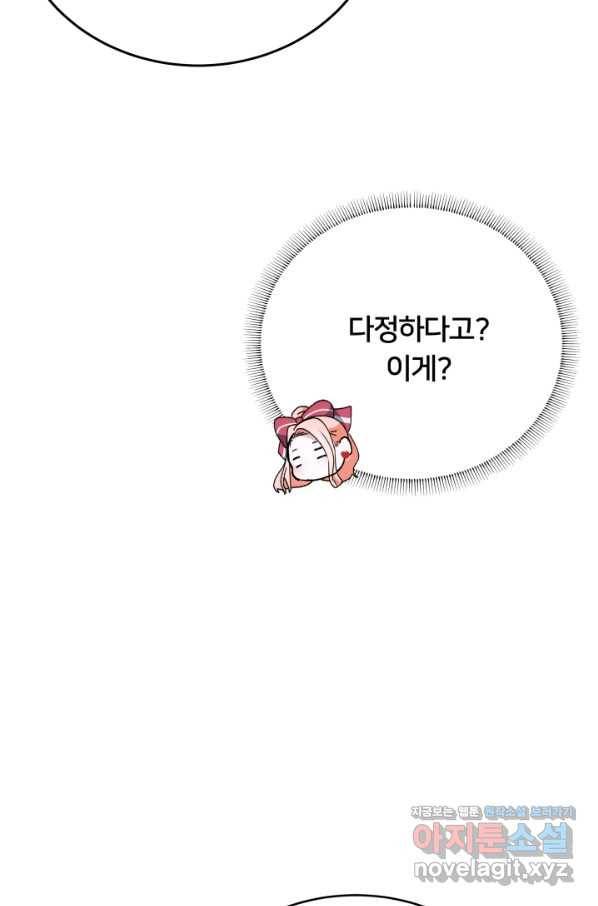 이제 그만 파혼해 드릴게요 21화 36