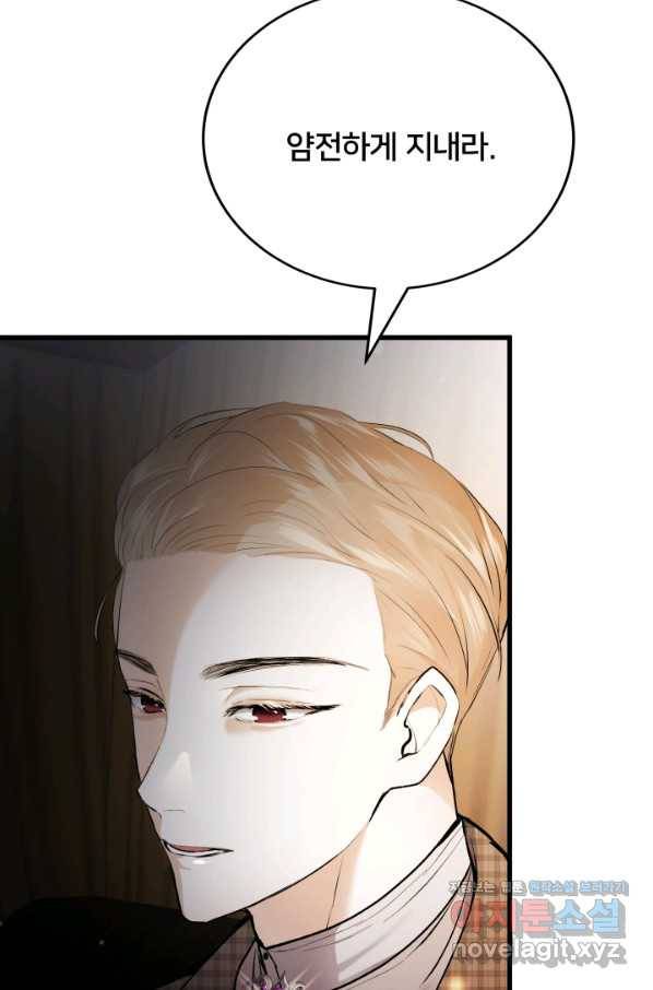 이제 그만 파혼해 드릴게요 21화 37