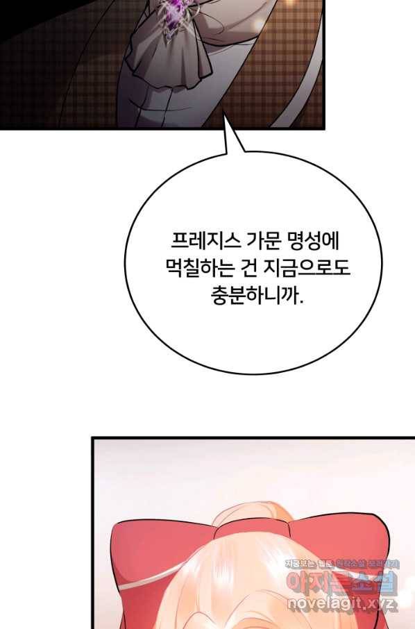 이제 그만 파혼해 드릴게요 21화 38