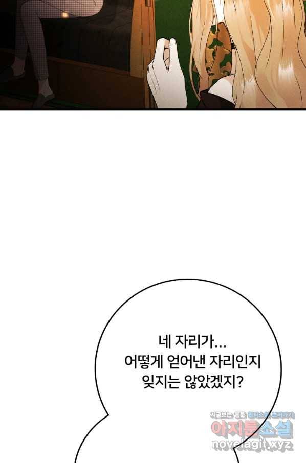 이제 그만 파혼해 드릴게요 21화 41