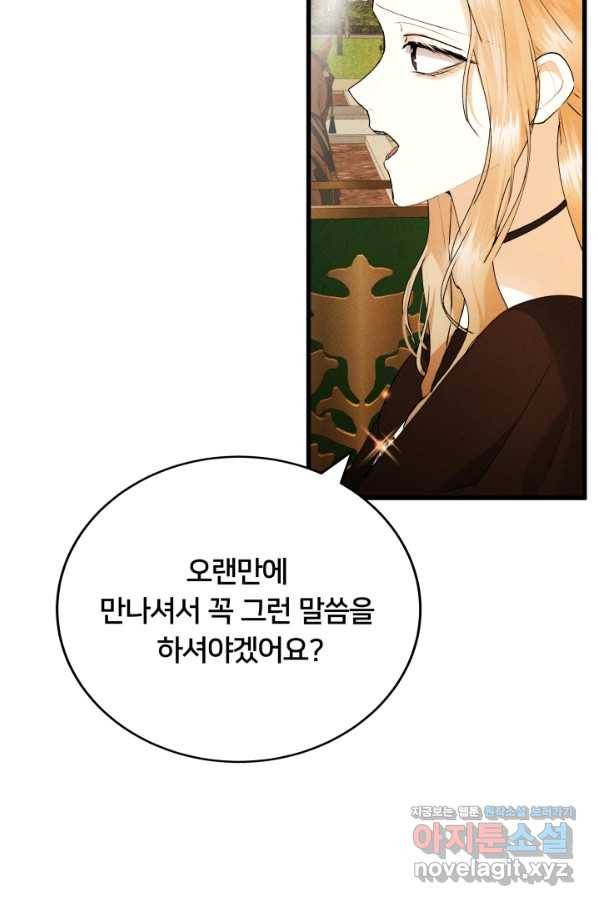 이제 그만 파혼해 드릴게요 21화 43