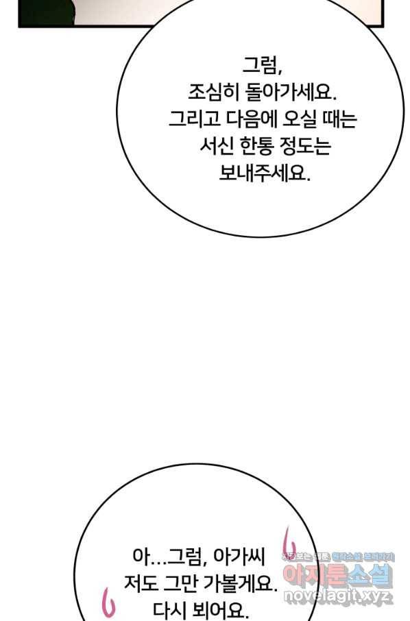 이제 그만 파혼해 드릴게요 21화 46