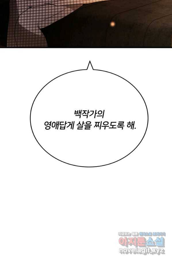 이제 그만 파혼해 드릴게요 21화 51