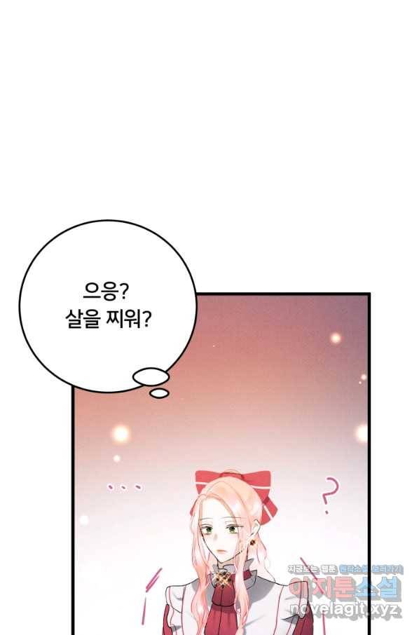 이제 그만 파혼해 드릴게요 21화 52