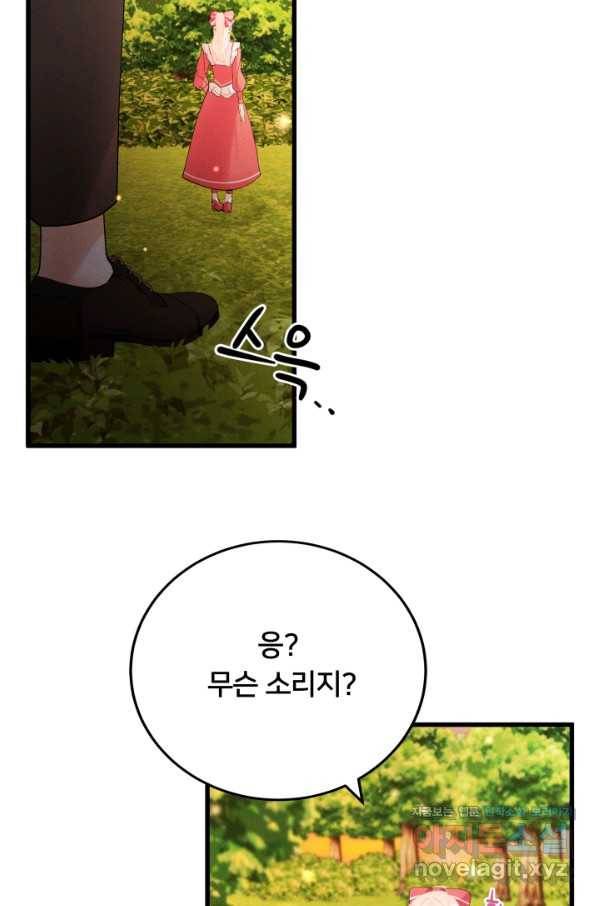 이제 그만 파혼해 드릴게요 21화 55